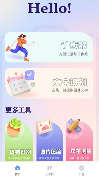 金橙百宝箱软件