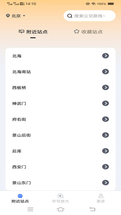 公交便捷通app