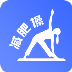减肥操app