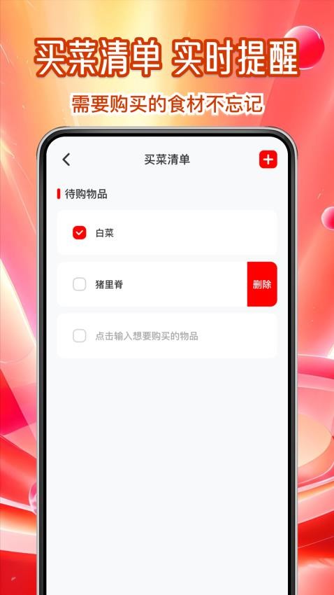 买菜生鲜特惠app