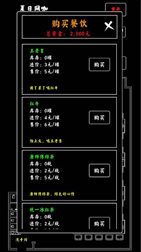 夏日网咖模拟器