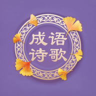 成语书香大全软件
