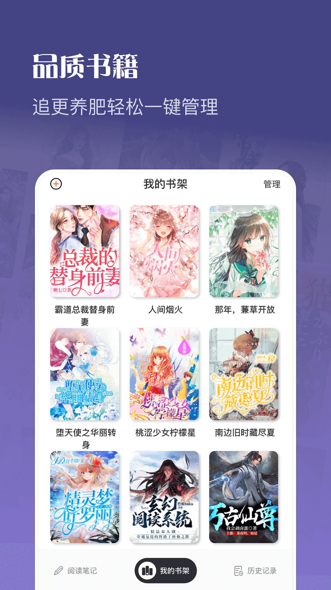 笔触阁app