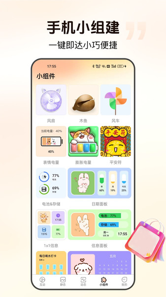 灵通互动壁纸手机版