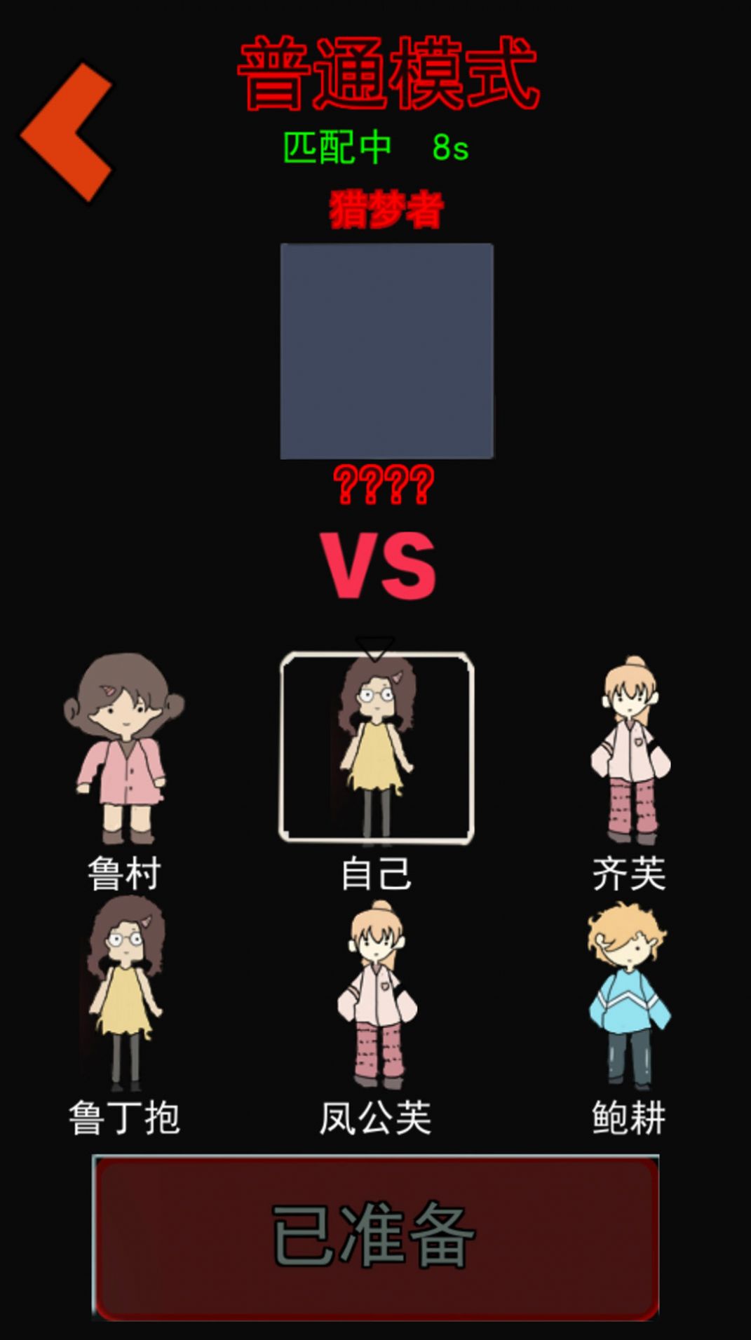 猛鬼大学宿舍游戏
