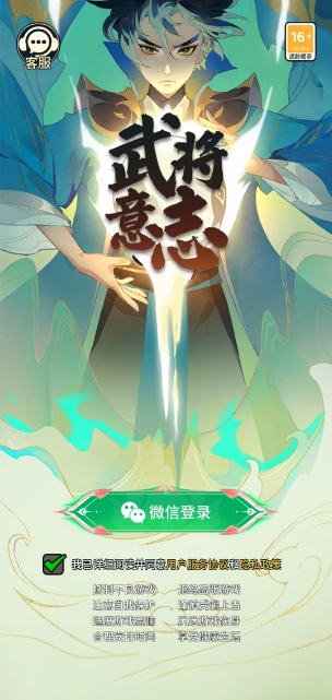 武将意志手游