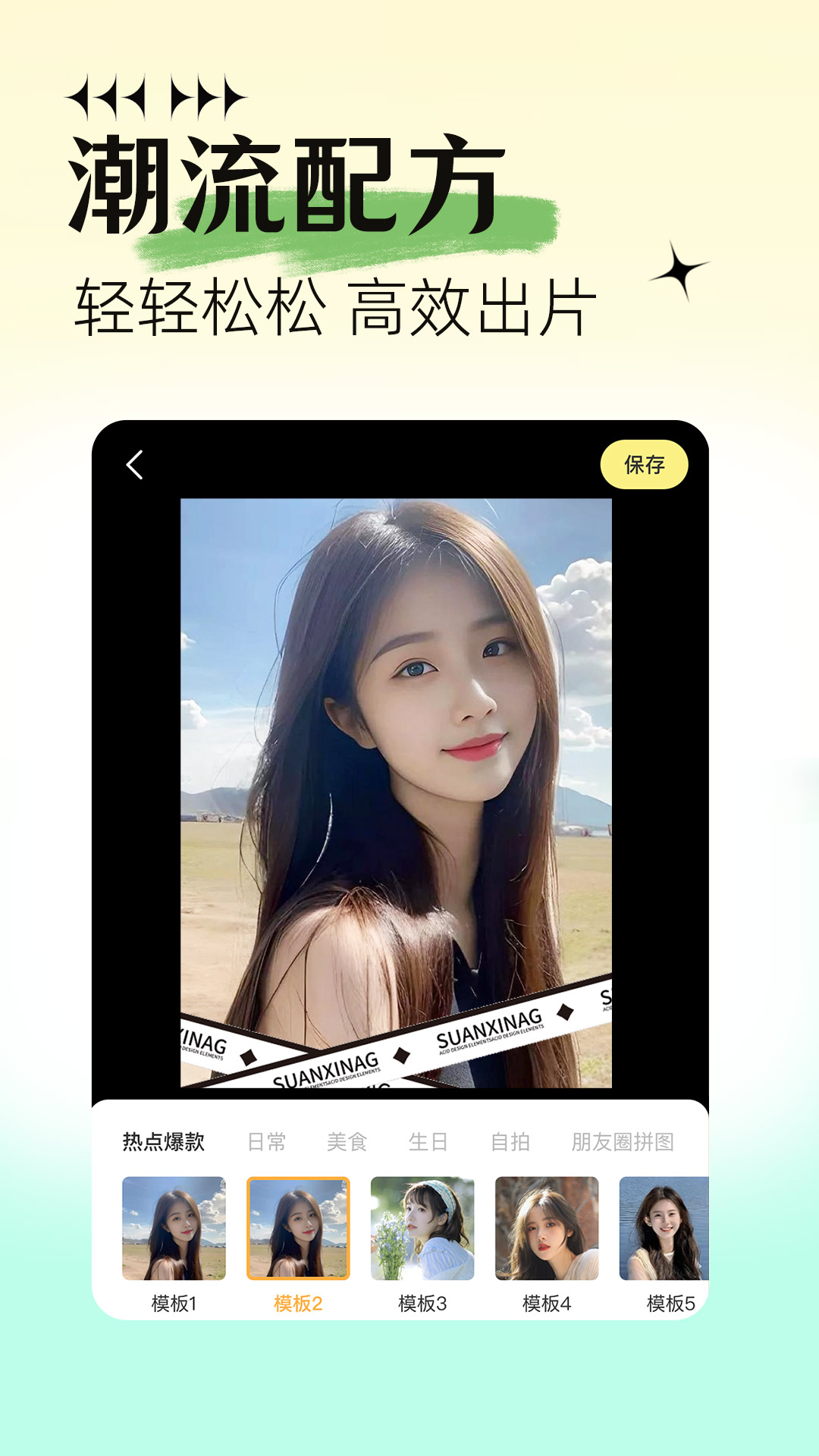 美颜自拍P图app