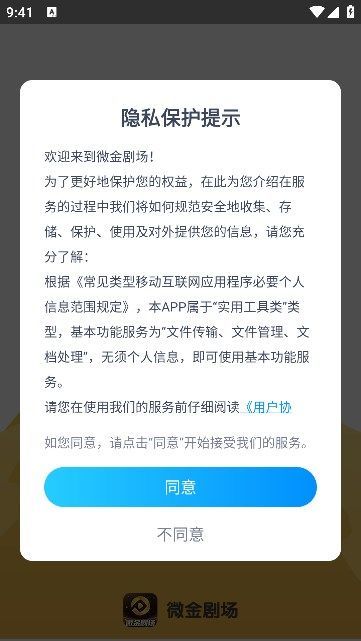 微金剧场app