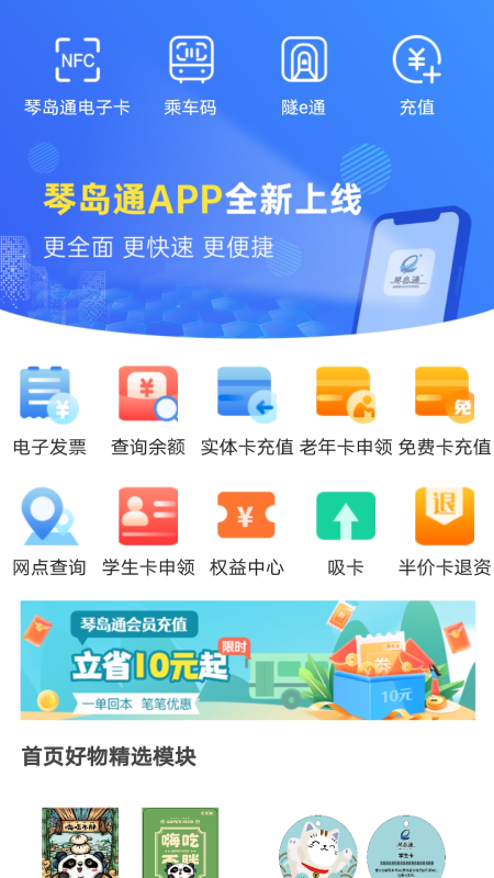 琴岛通app