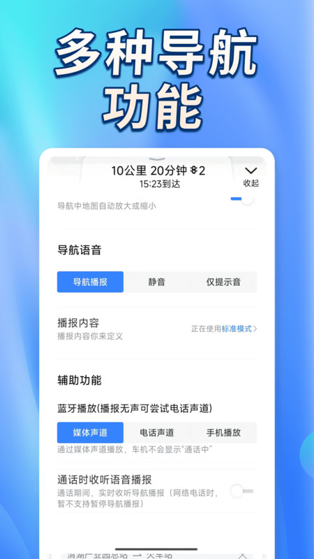 卫星实景道路导航软件