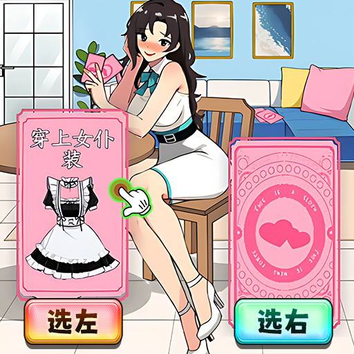 帮小姐姐做护理游戏