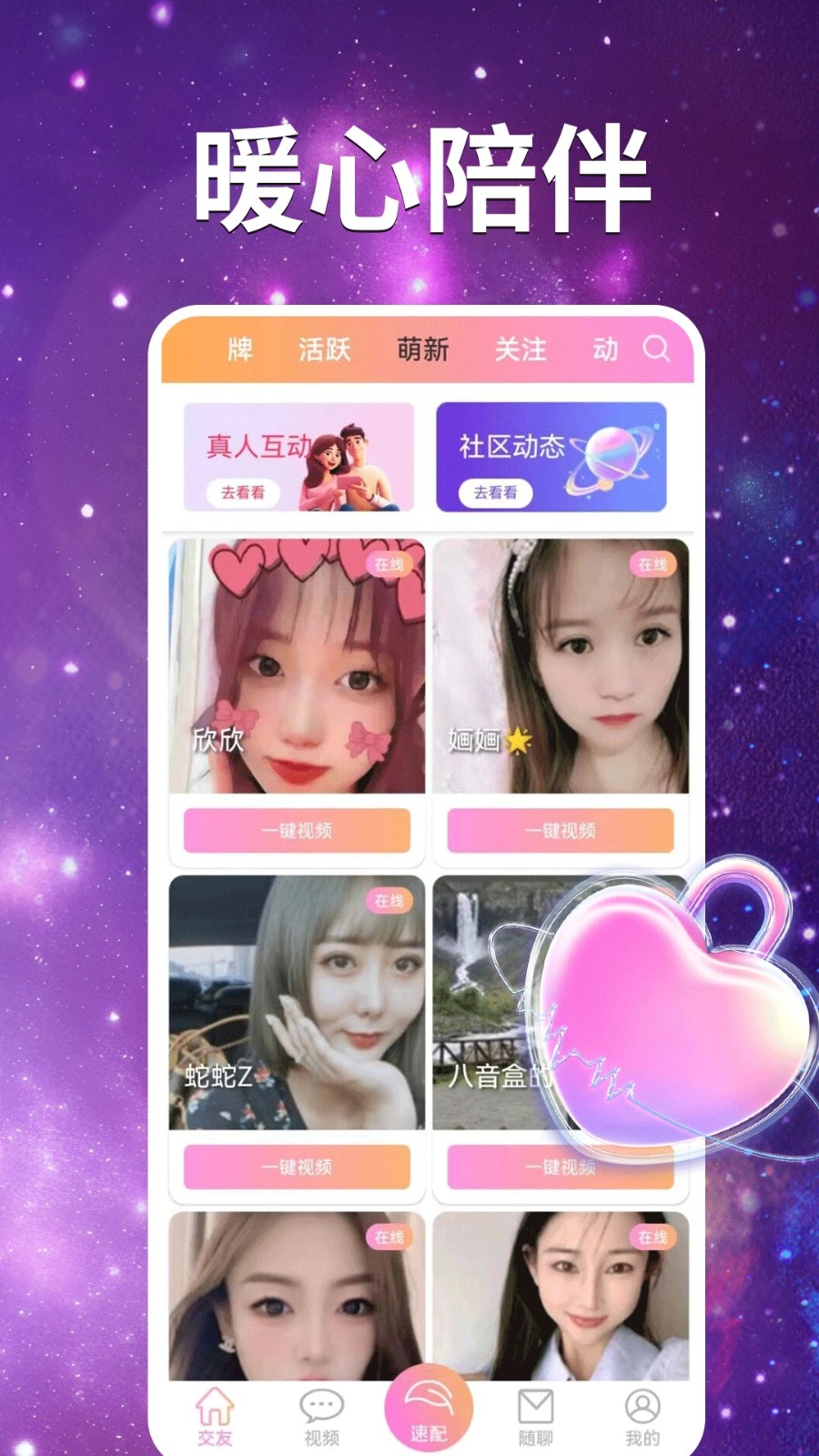 探情夜聊手机版