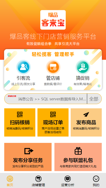 爆品客app