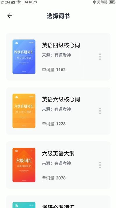 多多单词app