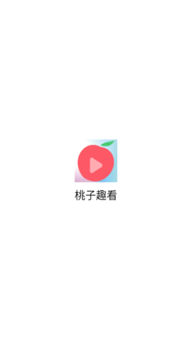 桃子趣看app