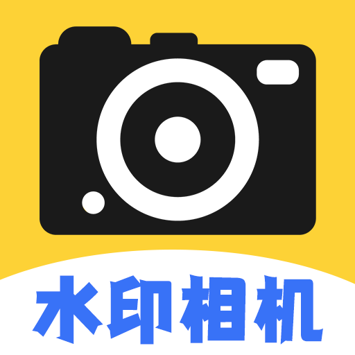 现场水印拍照相机app
