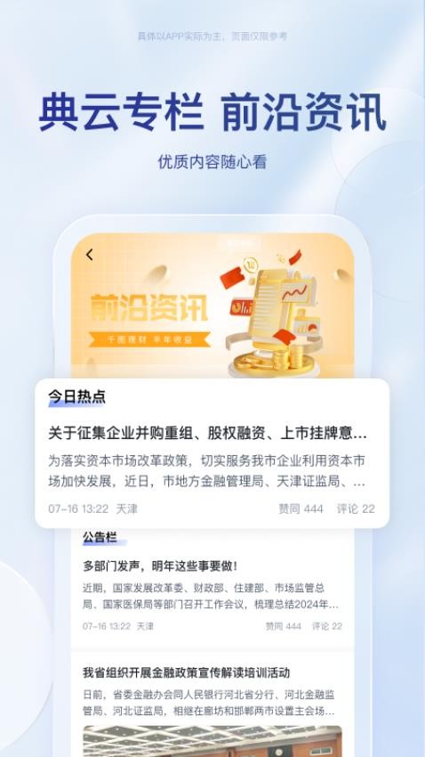 中典云app