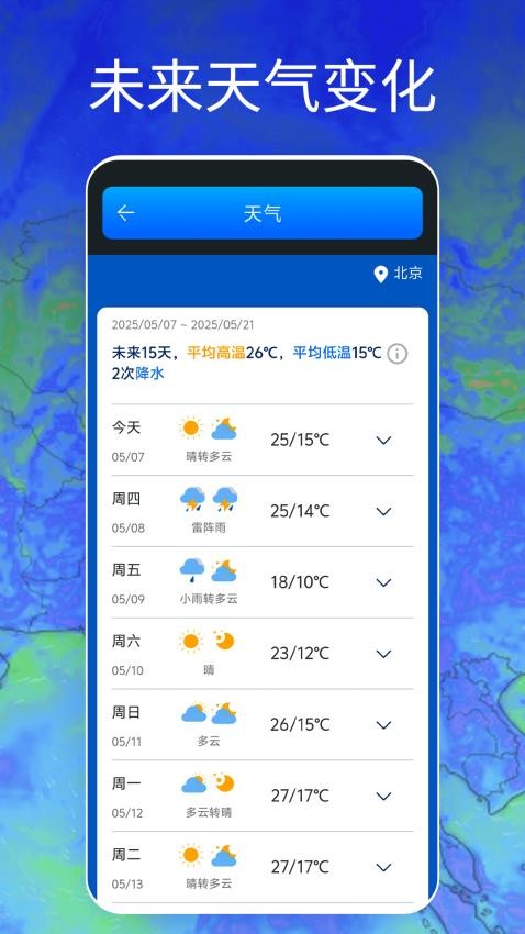 Windy天气云图app