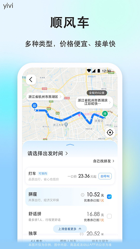 一喂顺风车图2