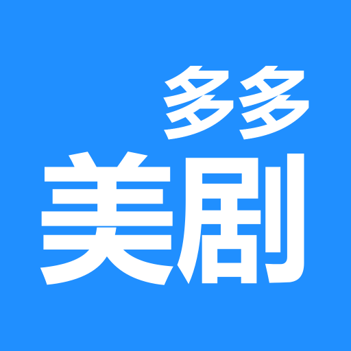 多多美剧播放器app