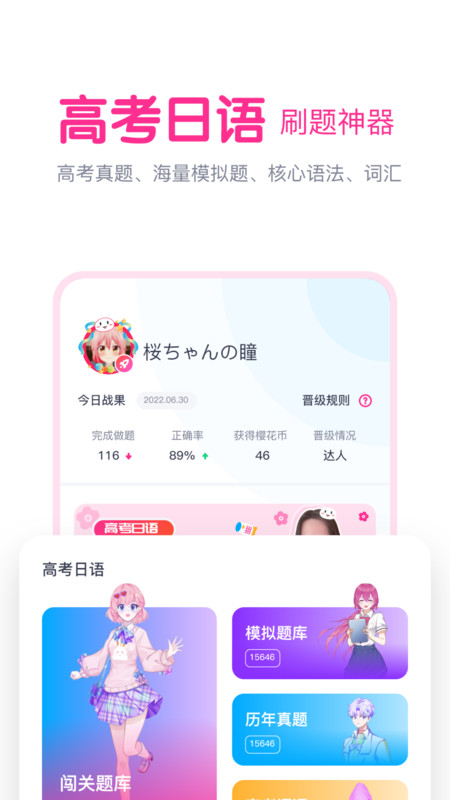 樱花斩app