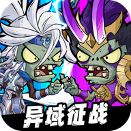 异域征战手游