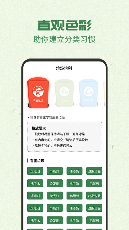 智能分类助手安卓版