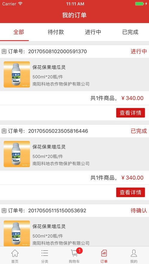 世纪农药网app