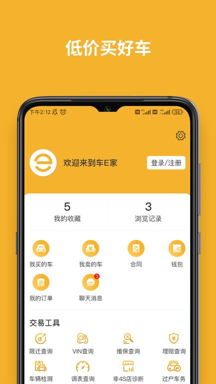 车E家二手车app