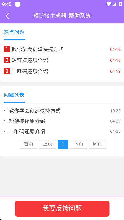 短链接生成器直装版图3