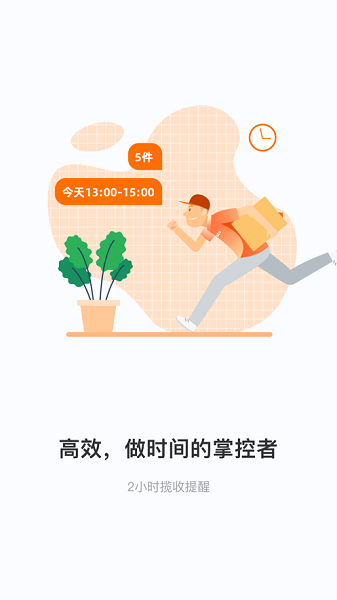 申行者快递员app