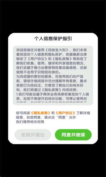 祝你发大财游戏