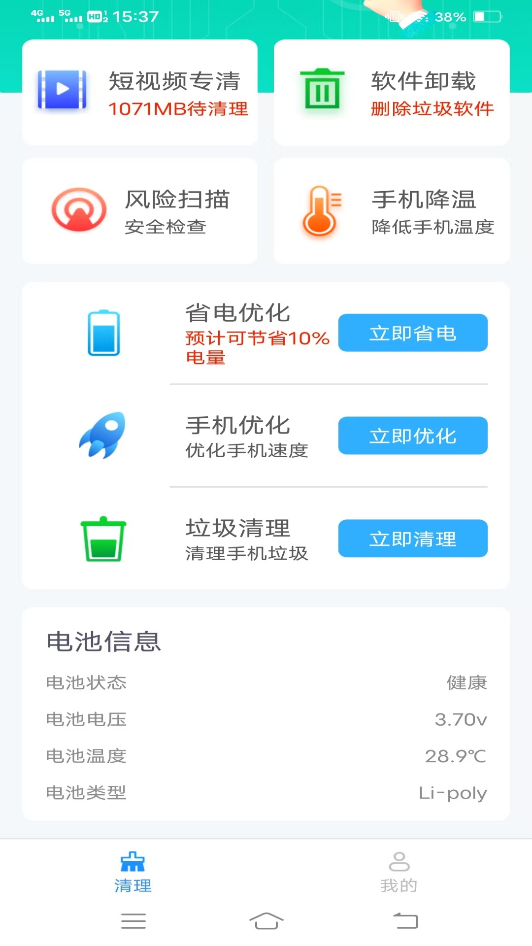 全通清扫助手软件