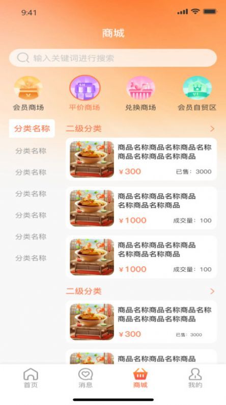 妈儿宝农特优选app