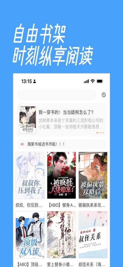 海棠书城安卓直装版图3