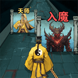 修仙进化跑酷游戏