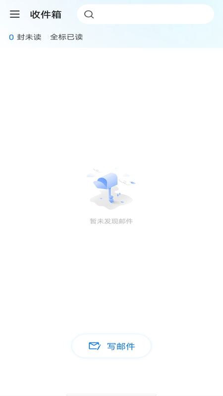 智能电子邮箱手机版