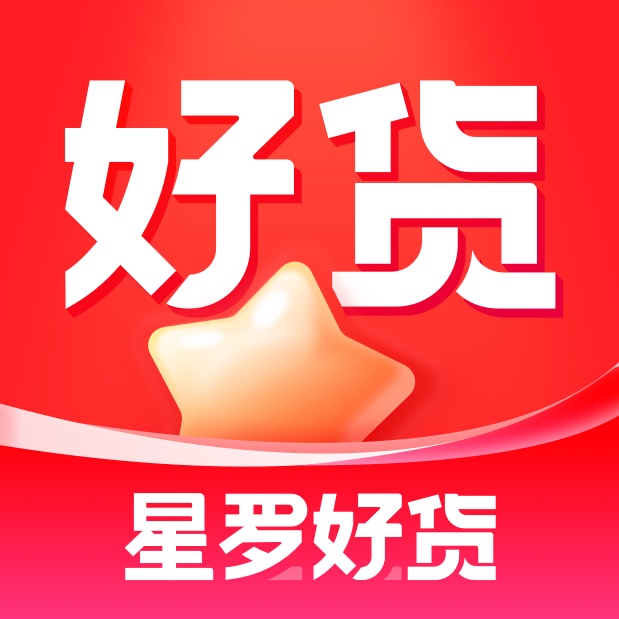 星罗好货官方版