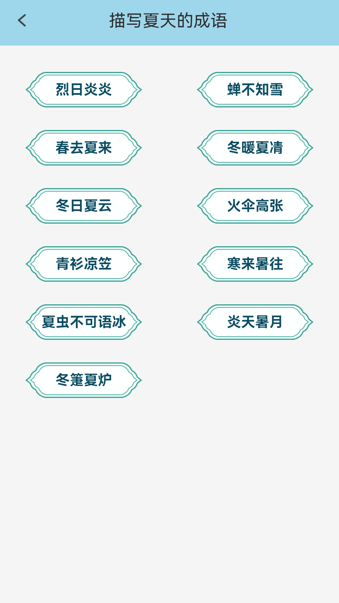 榜眼猜成语app
