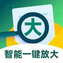 智能一键放大app