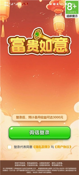 富贵如意游戏