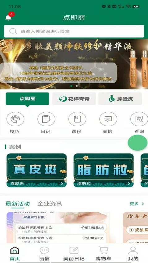 点即丽app