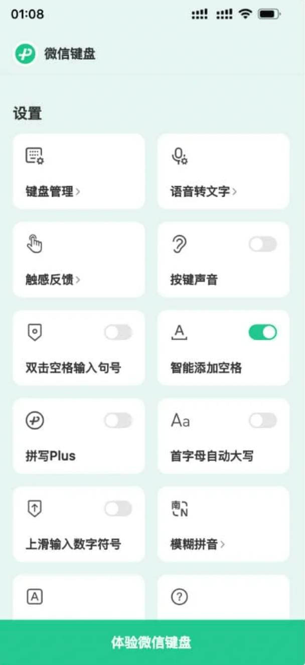 微信输入法app