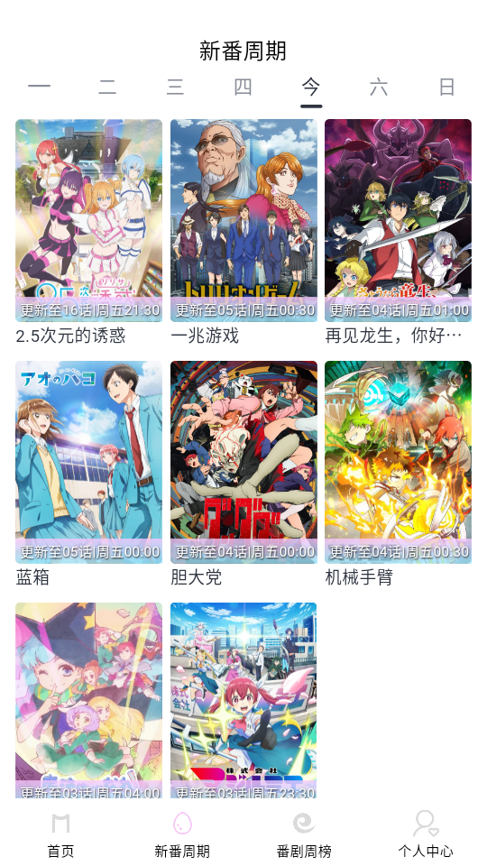 Moefun动漫免费版图2