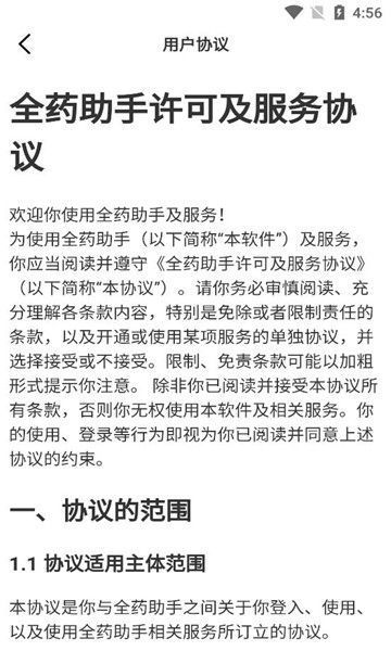全药助手app