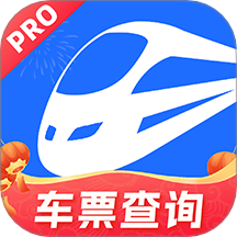火车票免费查app