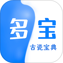 多宝古瓷宝典app