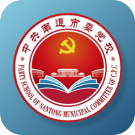 南通市委党校app