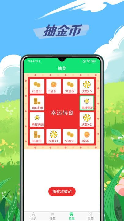 走路天天赚app