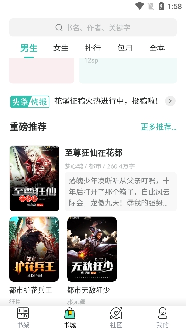 宝藏书城免费版